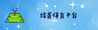 绿茵体育官方网站